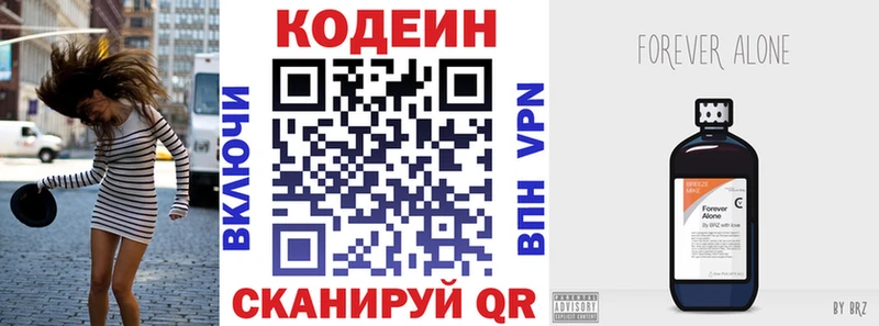 Codein напиток Lean (лин)  Купить где  Среднеуральск 